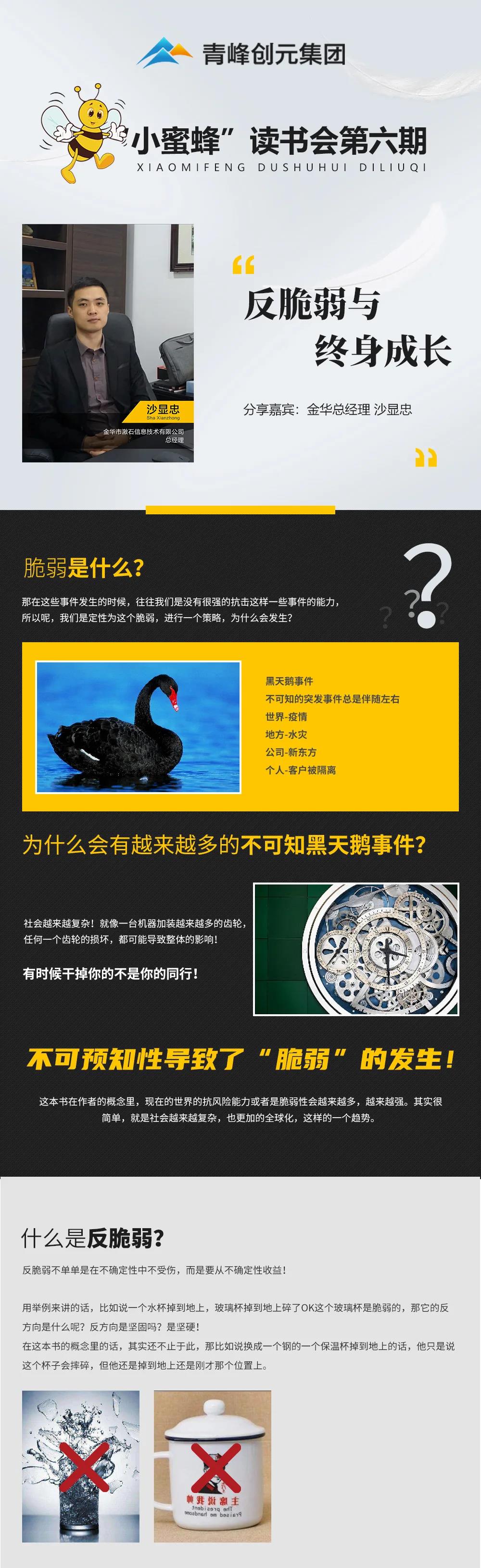 小蜜蜂讀書(shū)會(huì)第5期