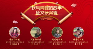 【聆聽(tīng)故事】“我與青之峰的故事”***佳作品獎(jiǎng)—喜歡是乍見(jiàn)之歡，愛(ài)是久處不厭