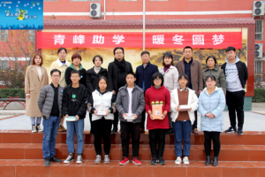 青峰集團(tuán)***系列公益活動(dòng)之——第122期螢火蟲 “青峰助學(xué) 暖冬圓夢”