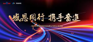 感恩同行 · 攜手奮進(jìn)丨2019焦作青峰員工答謝會(huì)***落幕！