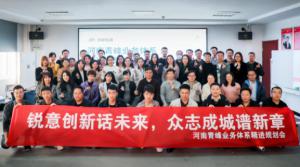 銳意創(chuàng)新話未來 眾志成城譜新篇--河南青峰業(yè)務(wù)體系精進(jìn)規(guī)劃會(huì)落幕！