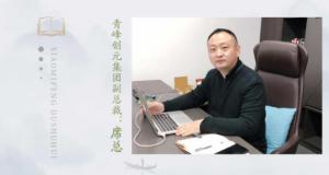 【青峰創(chuàng)元集團(tuán)】“小蜜蜂”讀書(shū)會(huì)第十一期：《國(guó)學(xué)奇葩說(shuō)》——青峰創(chuàng)元集團(tuán)副總裁席總 分享