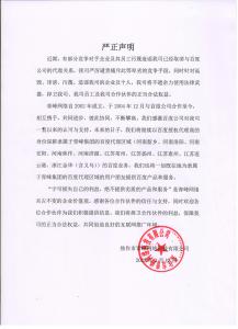 關(guān)于競(jìng)爭(zhēng)對(duì)手詆毀我司取消百度代理的嚴(yán)正聲明?。。?></li>
							<li id=