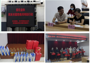 青峰創(chuàng)元集團(tuán)螢火蟲愛心社公益活動第202期--***典 愛心奉獻(xiàn)