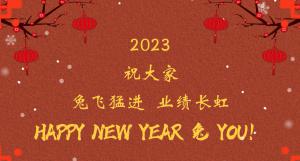 時(shí)間流逝的腳步，擋不住我們對(duì)過(guò)去的回望， 遠(yuǎn)方未知的艱苦，奪不走我們對(duì)前程的向往。 2023，祝大家兔飛猛進(jìn)  業(yè)績(jī)長(zhǎng)虹！